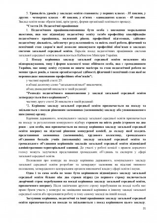 Витяги із Закону України «Про освіту»